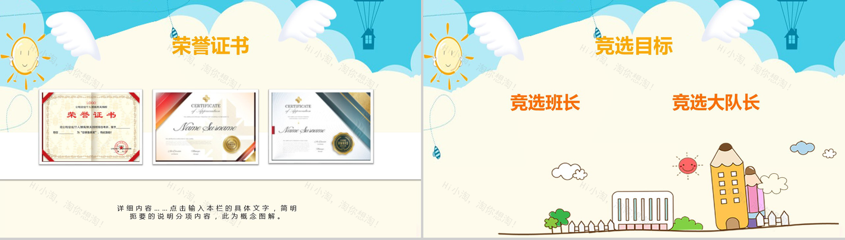 时尚简洁自我介绍班干竞选-4