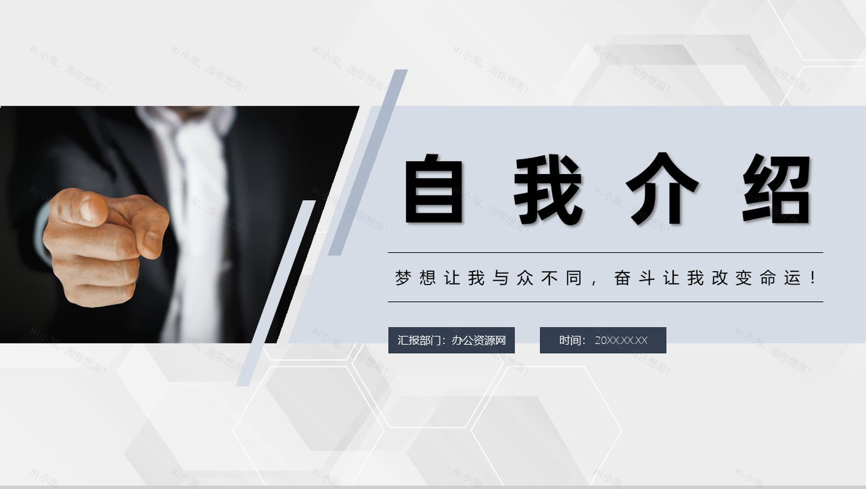 黑白商务风格学生会主席竞选自我介绍PPT模板-1