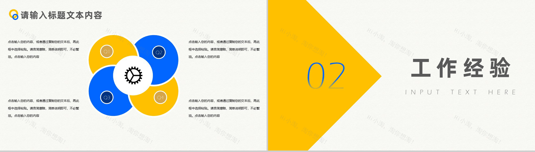 个人企业面试自我介绍竞选竞聘PPT模板-4