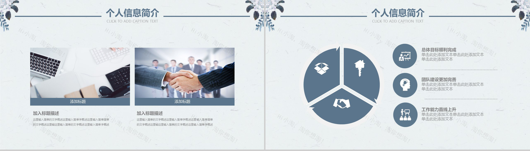 蓝色清新简约个人求职简历转正述职报告PPT模板-3