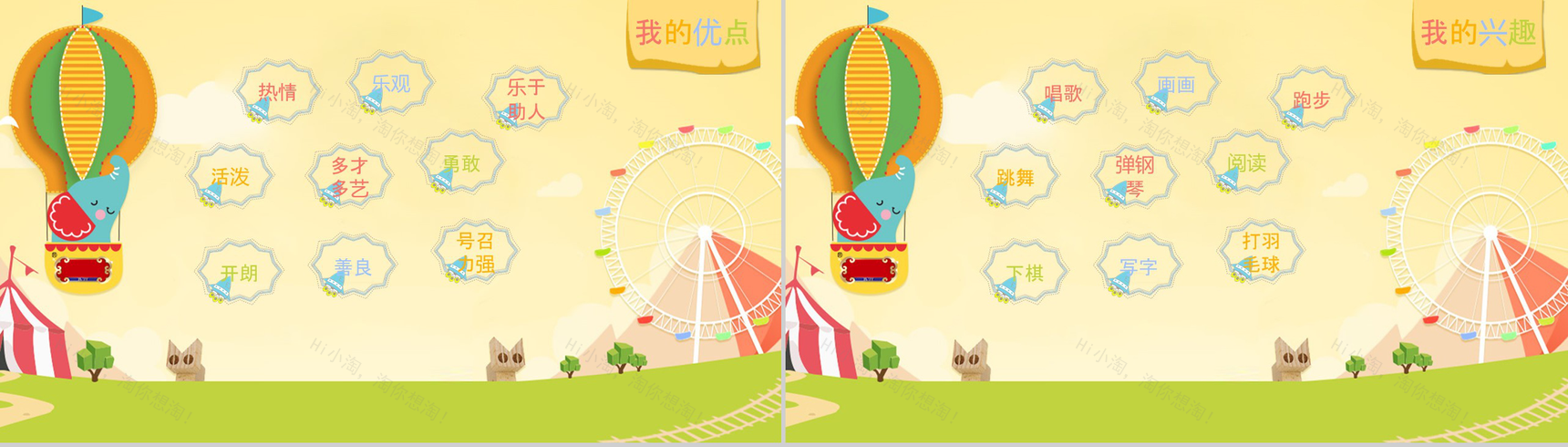 卡通简约小学生班干竞选自我介绍PPT模板-3