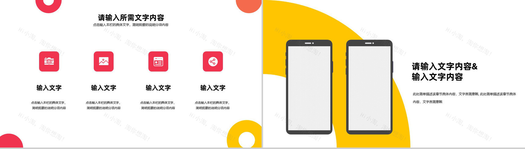 员工面试自我介绍实习生转正申请岗位竞聘个人简历PPT模板-9