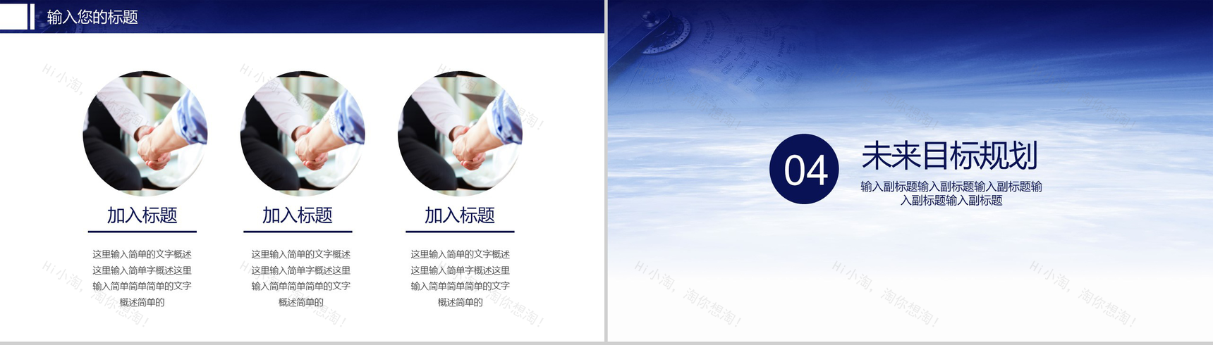 商务蓝色简约求职简历应聘简历PPT模板-8