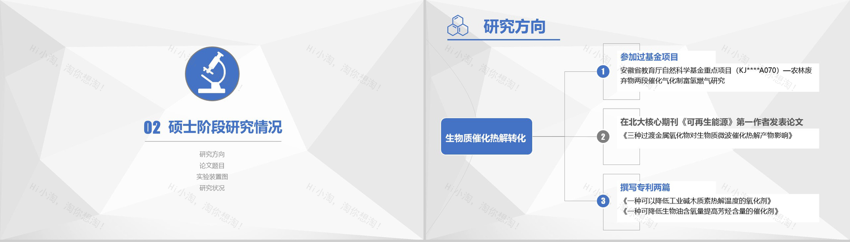 中国药科大学博士复试报告个人简历PPT模板-5