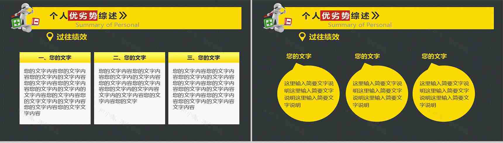 个人自我介绍求职应聘报告PPT模板-12
