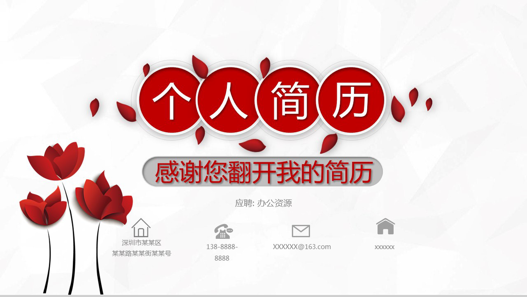 创意唯美大气个人简历自我介绍PPT模板