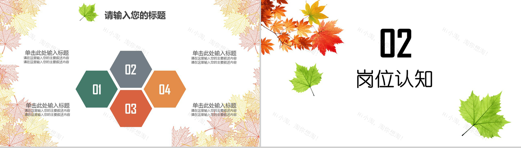 清新淡雅树叶个人简历求职竞聘PPT模板-5