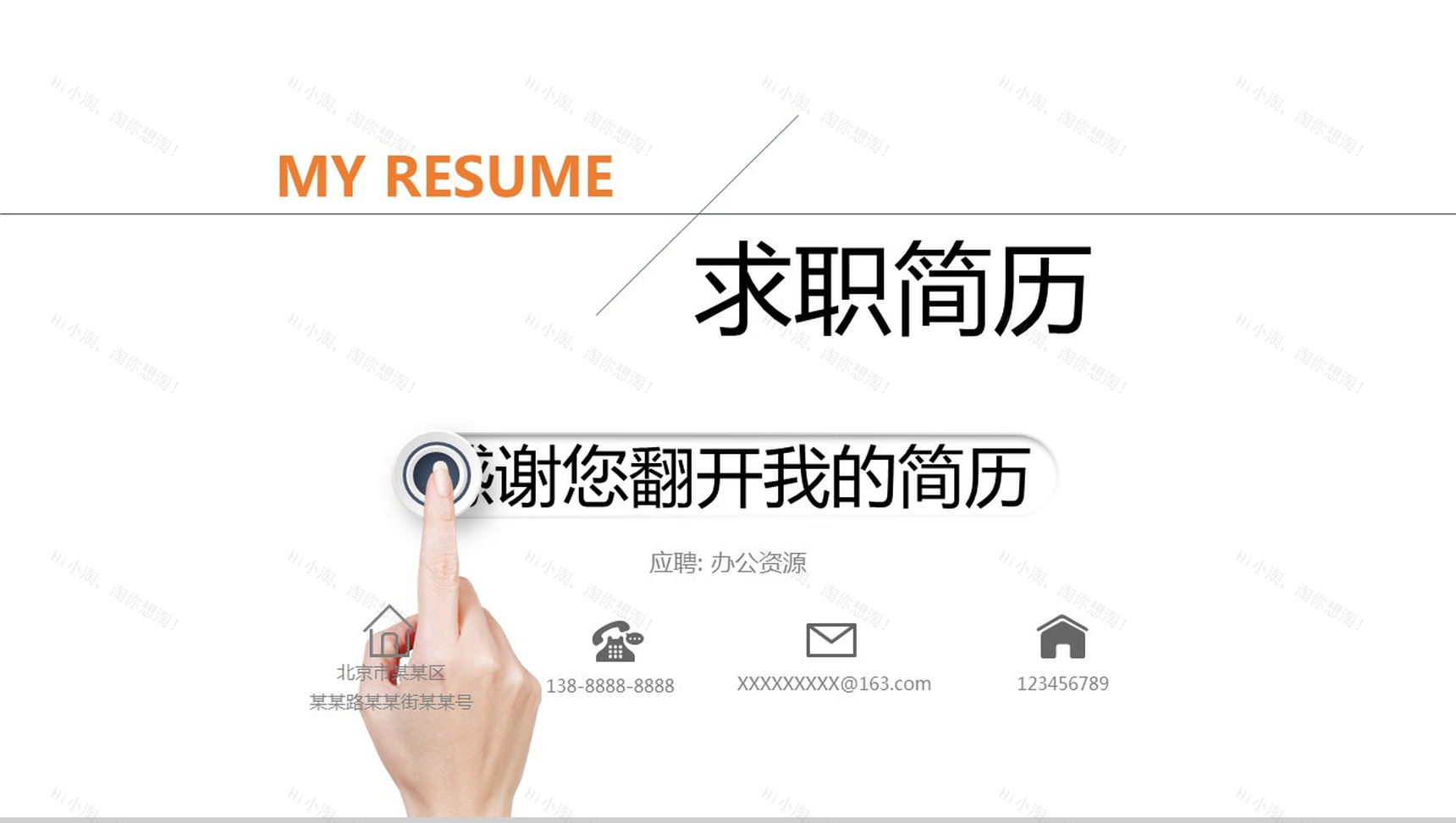 白色极简微立体商务个人求职简历PPT模板-1