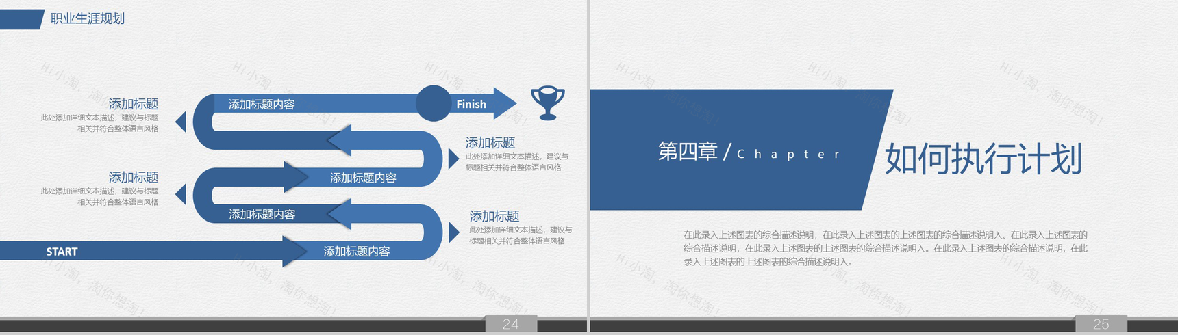 人生阶梯大学生职业生涯规划PPT模板-13
