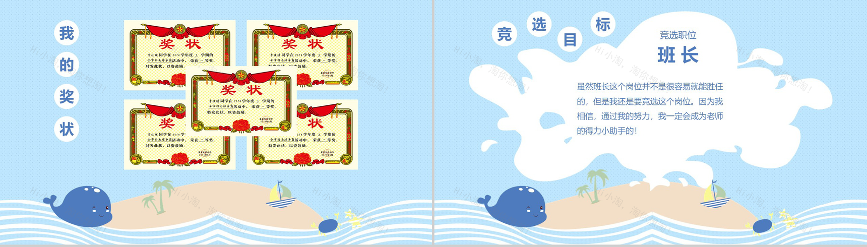 蓝色卡通可爱小学生班干竞选自我介绍PPT模板-5