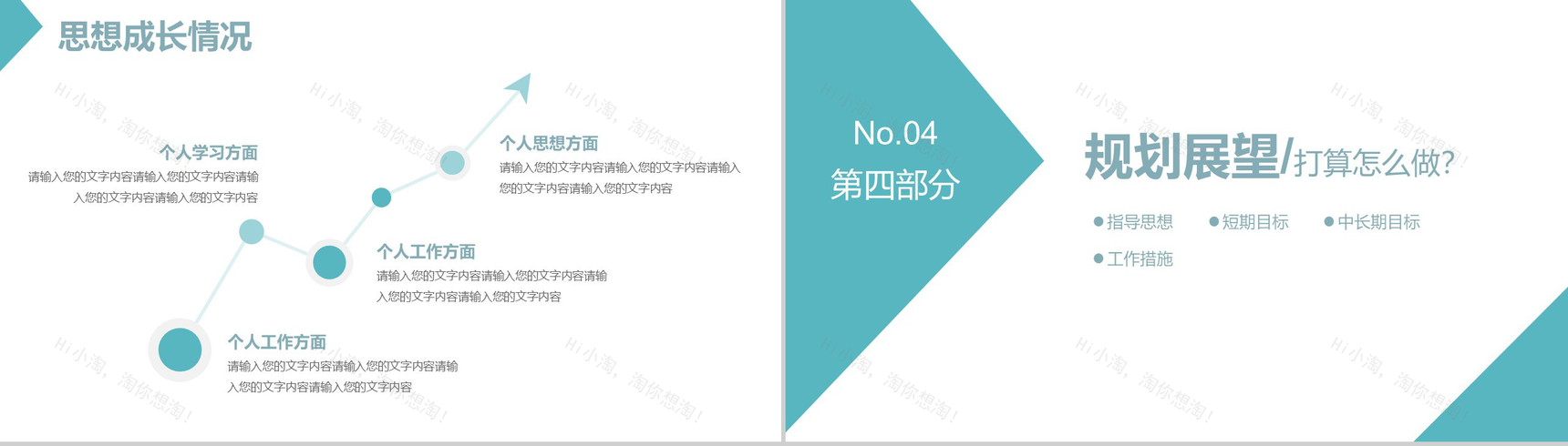 青色商务英伦风格个人竞聘简历PPT模板-10