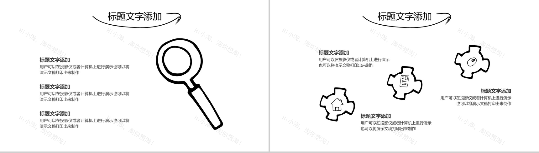 简洁简约手绘个人简历求职竞聘报告PPT模板-9