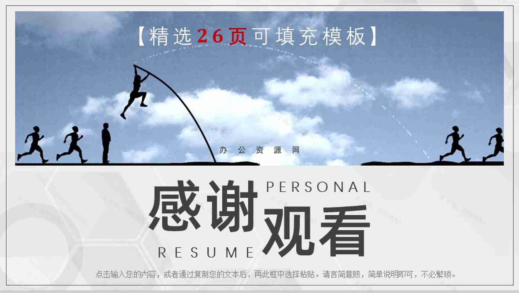 白色大气个人简历应聘报告PPT模板-14