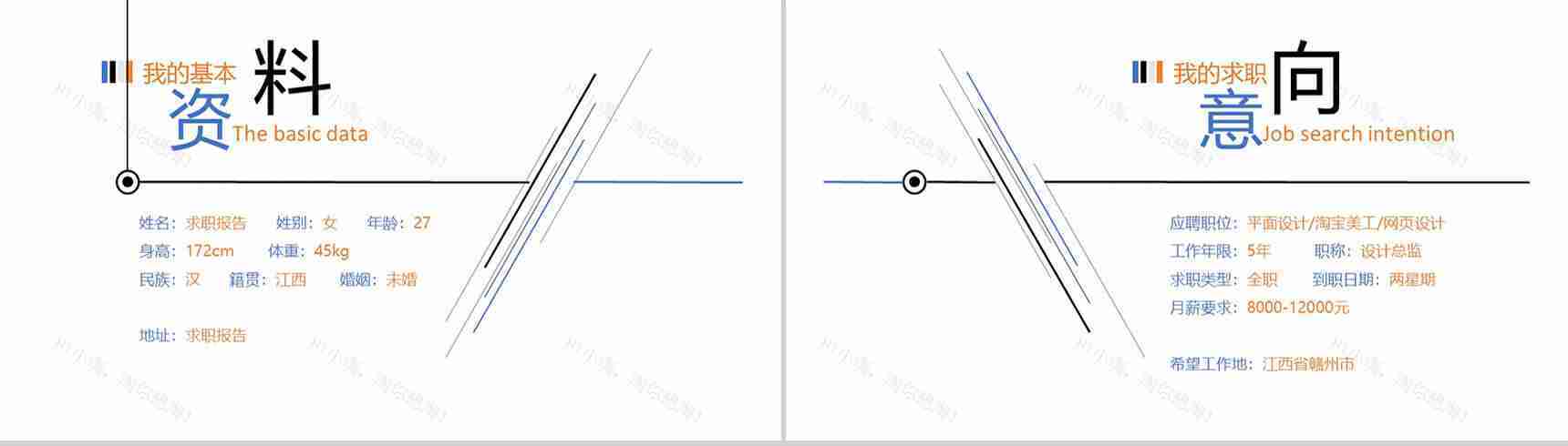 欧美淡蓝色求职报告自我介绍PPT模板-2
