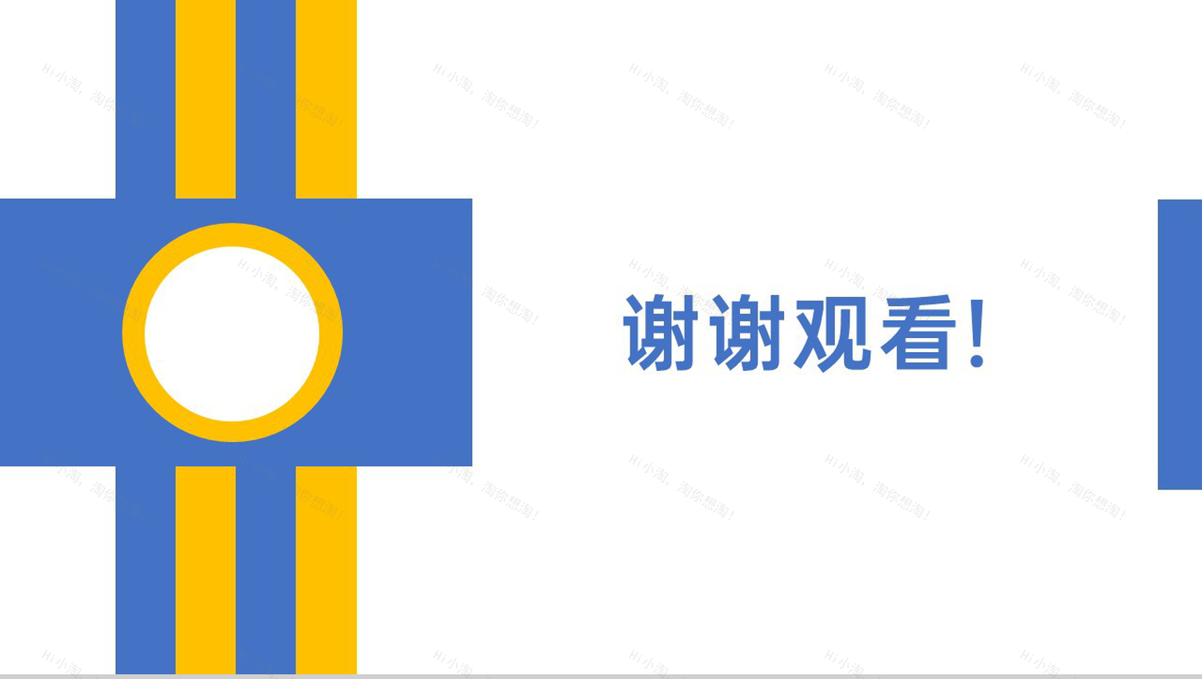 蓝黄大气简约风应届生个人求职简历PPT模板-14