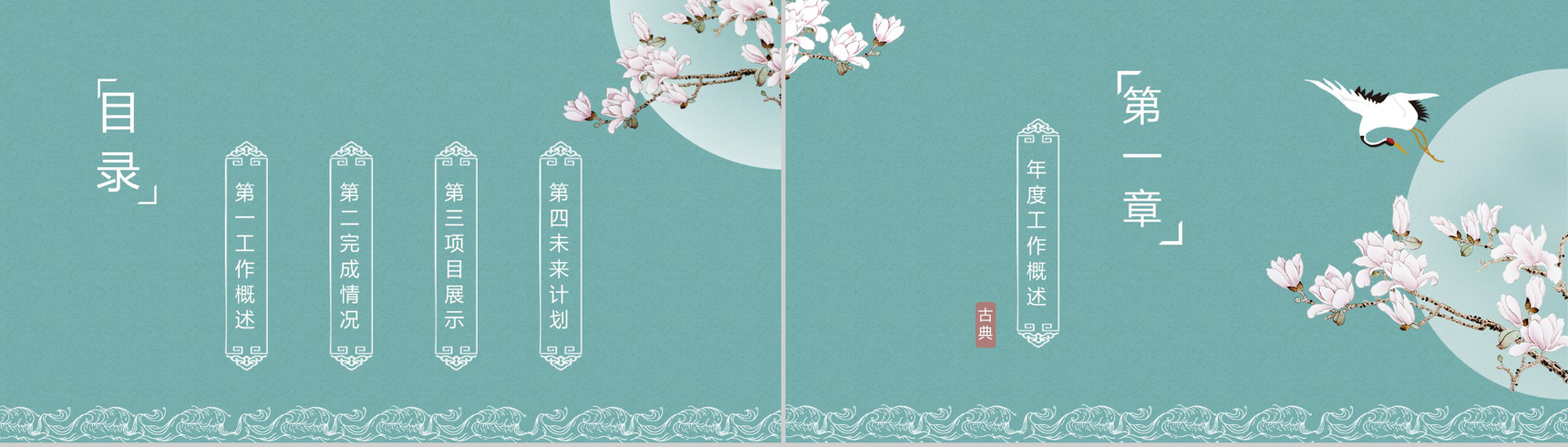 桃花系列中国风个人简历PPT模板