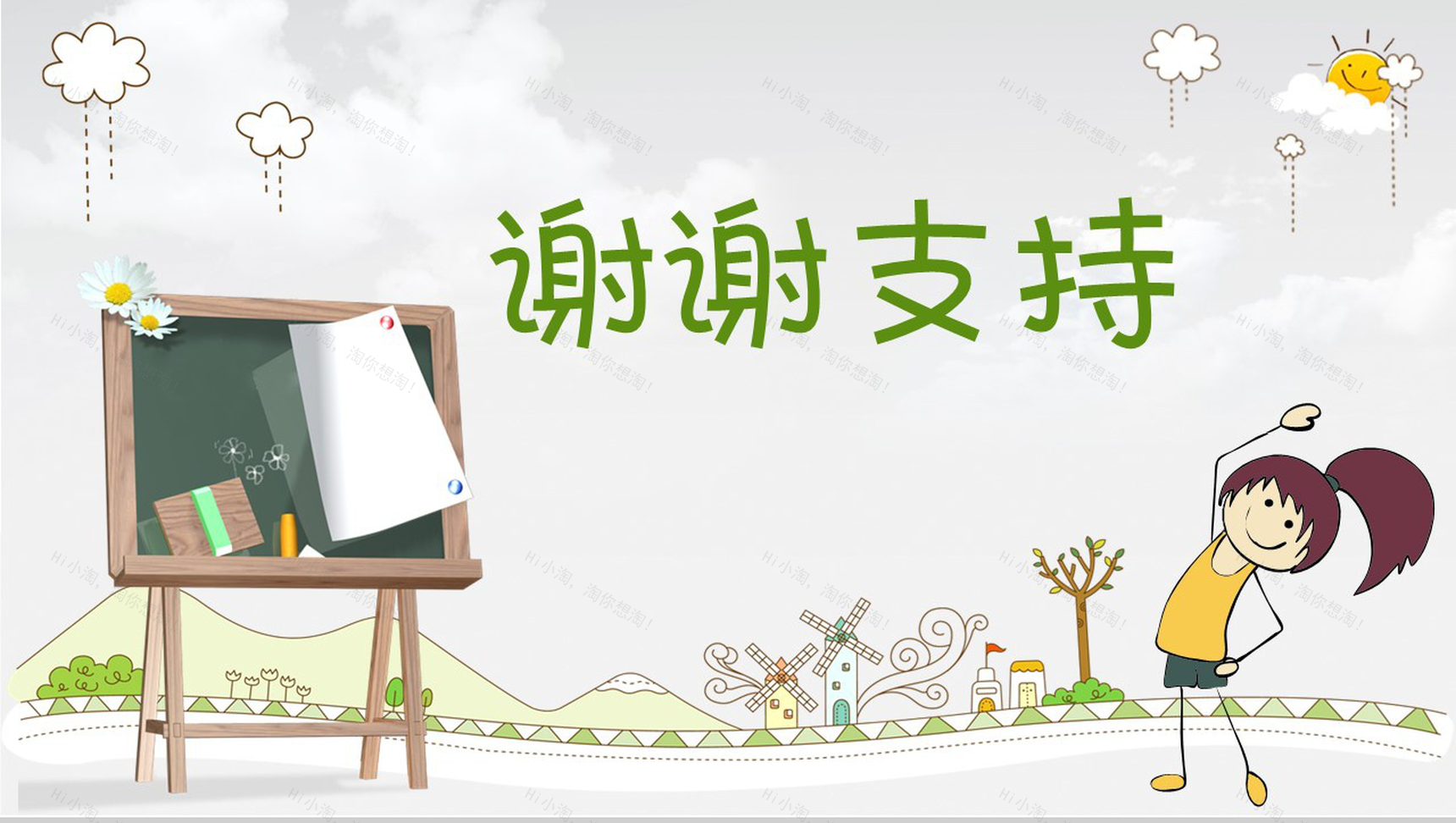 极简卡通小学生班干竞选自我介绍PPT模板-7