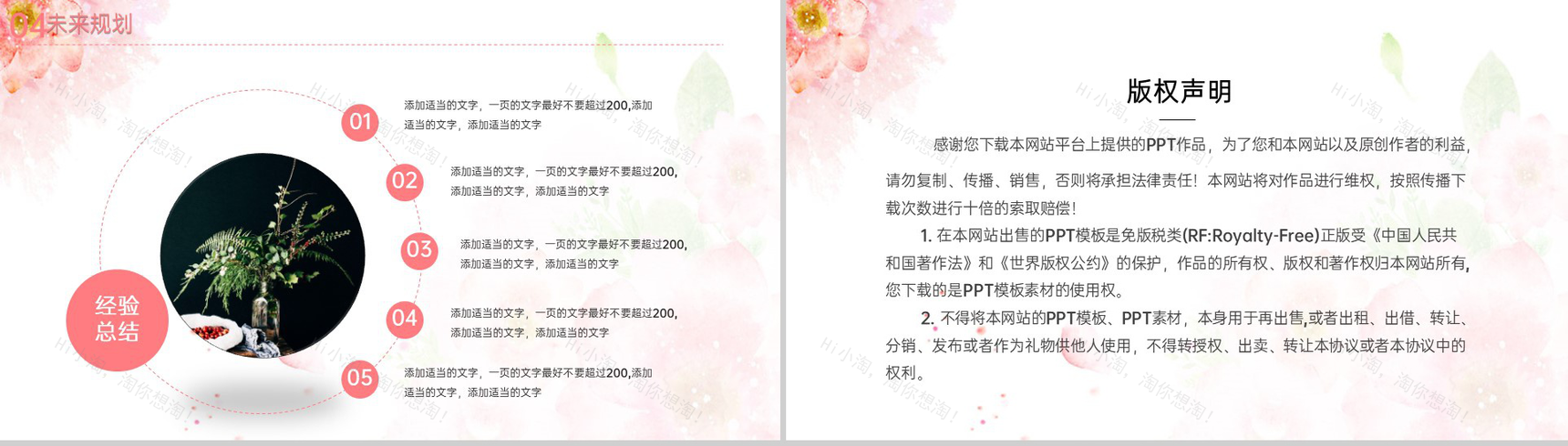 粉红色唯美小清新风个人竞聘简历优势展示PPT模板-13