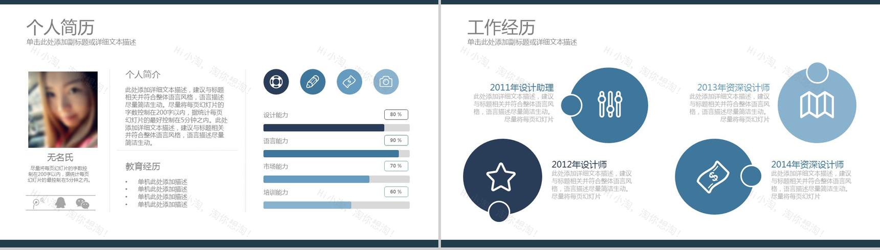 极致简约简洁大气商务个人求职简历PPT模板-2