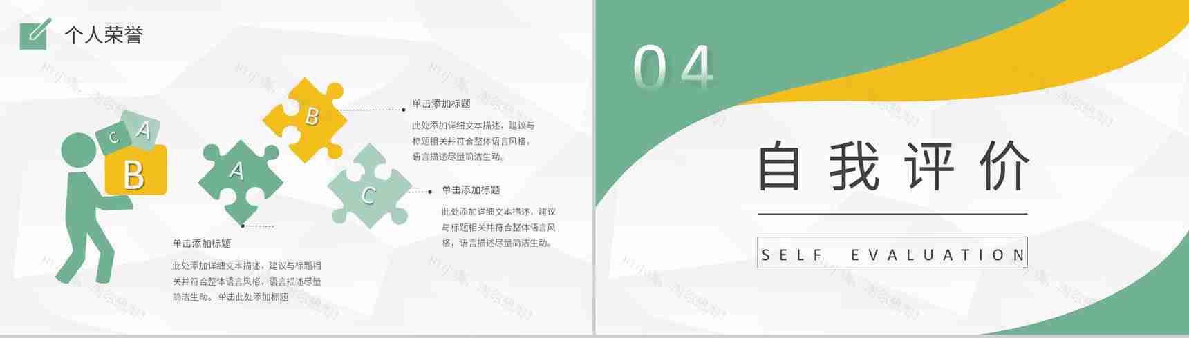 个人面试自我介绍求职应聘PPT模板-10