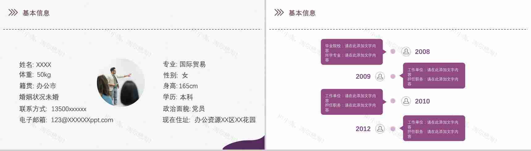 紫色精致简约渐变简历自我介绍个人求职PPT模板-3