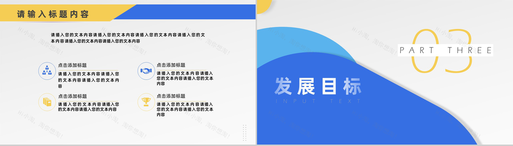 蓝黄简洁明快色块个人竞聘报告PPT模板-5