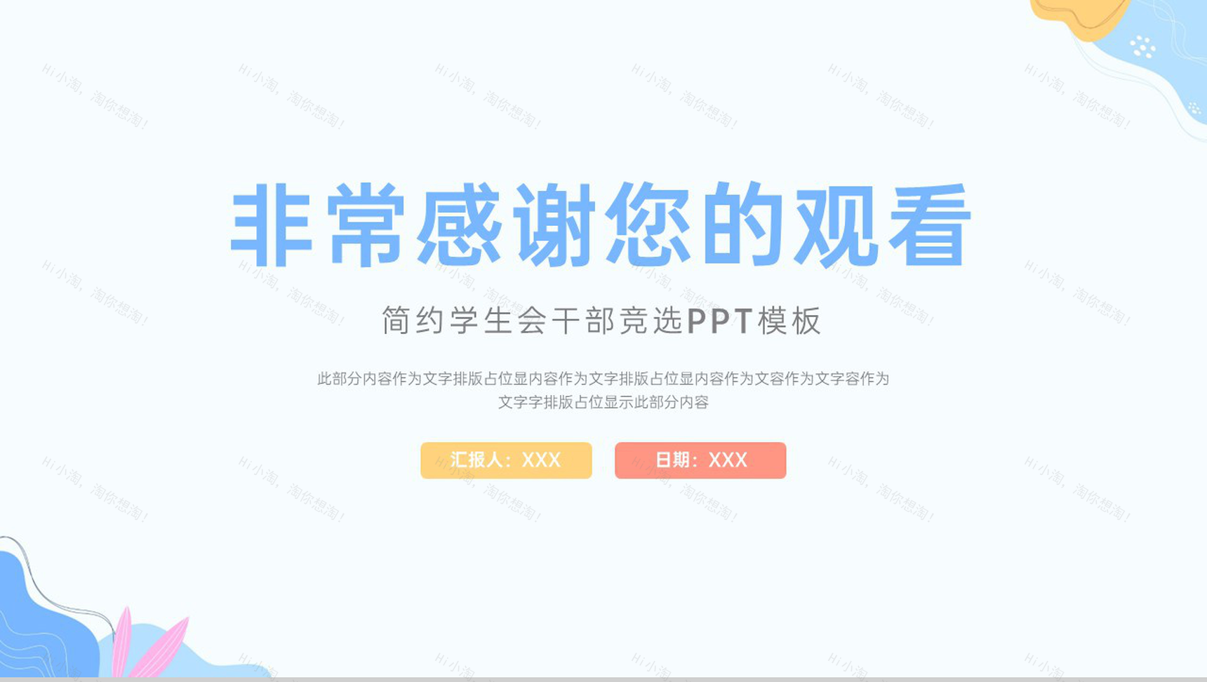 蓝色小清新风学生会干部竞选个人简历PPT模板-10