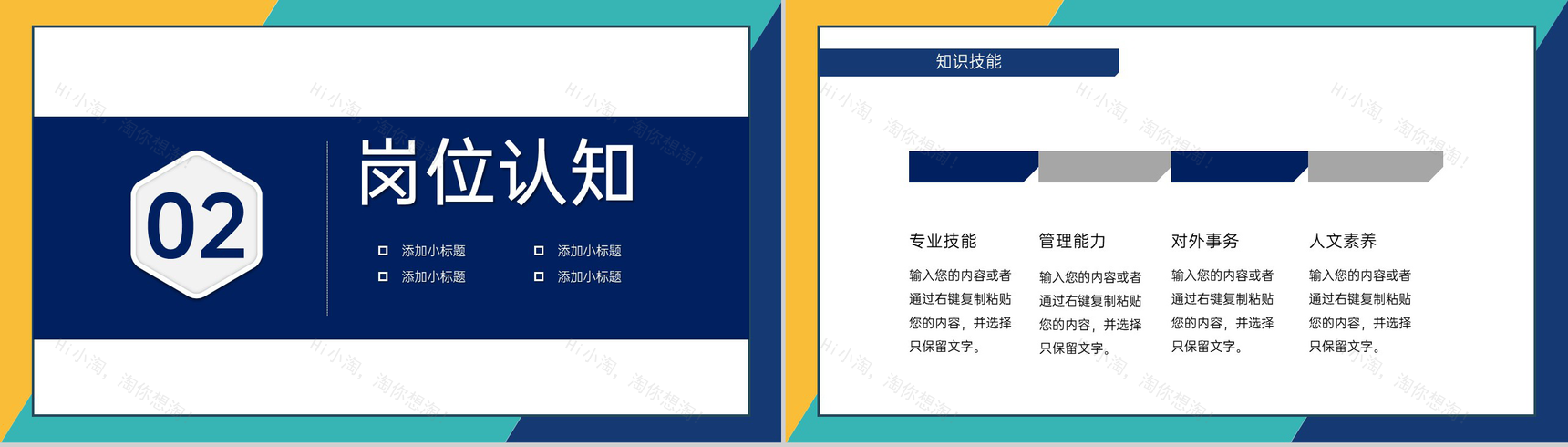 撞色简约风个人求职简历对岗位的认知PPT模板-5