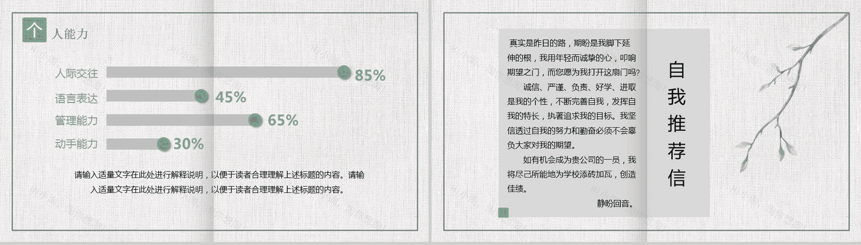唯美文艺小清新小花个人竞聘简历自我介绍PPT模板-5