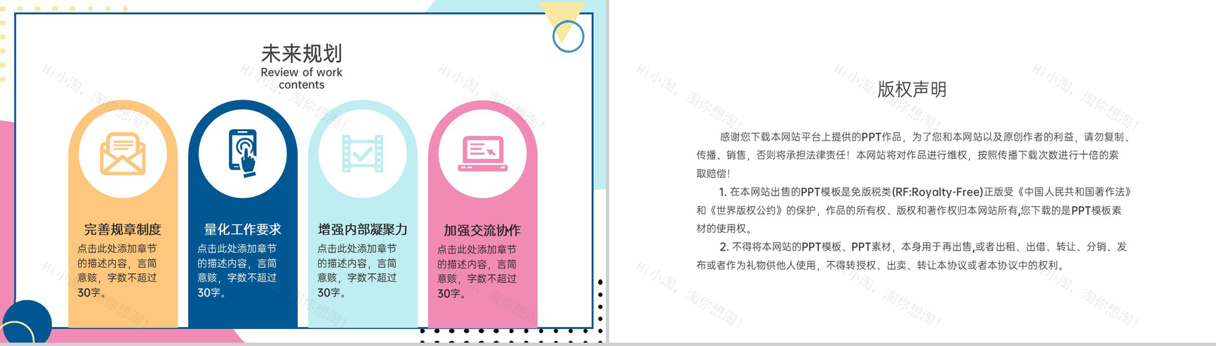 简约风学生会主席竞选个人简历自我介绍演讲PPT模板-8