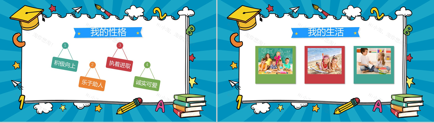 蓝色个性小学生班干竞选自我介绍PPT模板-4