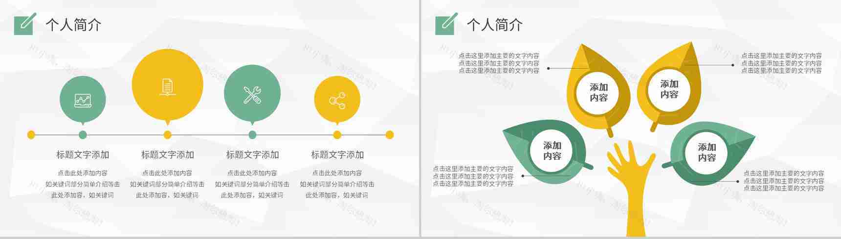 个人面试自我介绍求职应聘PPT模板-3