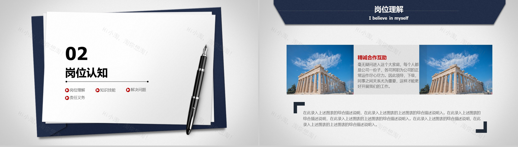 框架完整个性简历求职竞聘动态PPT模板-6