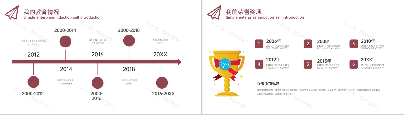 深红简约公司新员工入职自我介绍个人简历PPT模板-4
