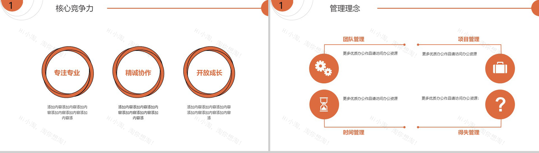 个人求职简历职位竞聘竞选PPT模板-7