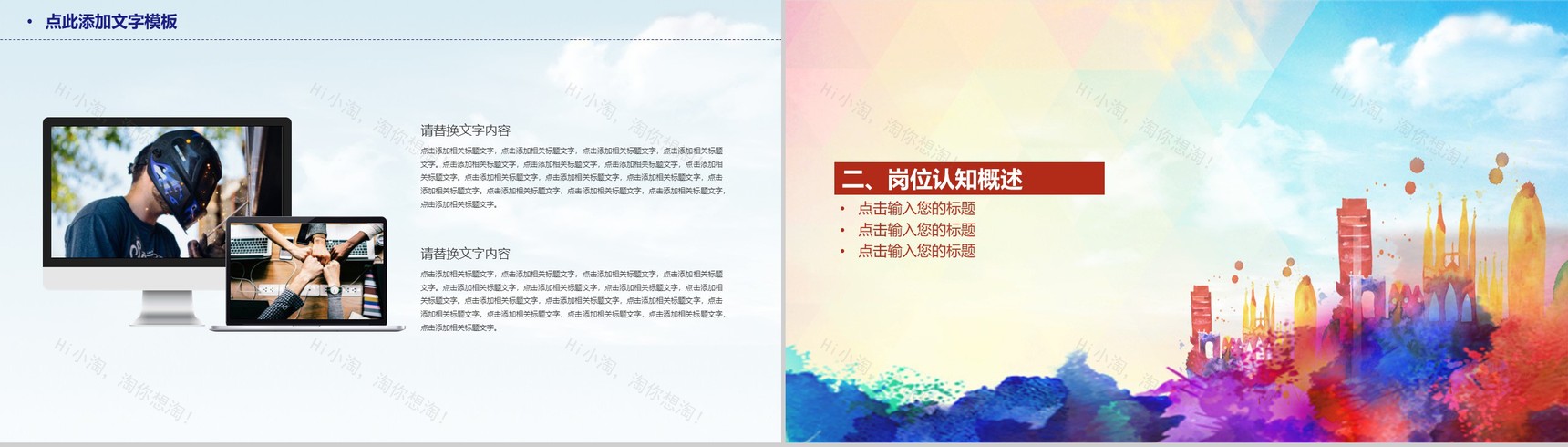 炫彩水墨商务风大学生职业规划书PPT模板-3