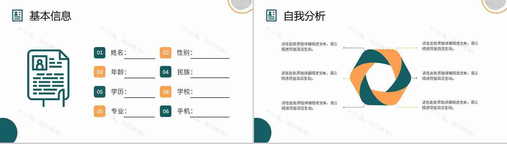 商务风自我评价个人简历面试范文PPT模板-3