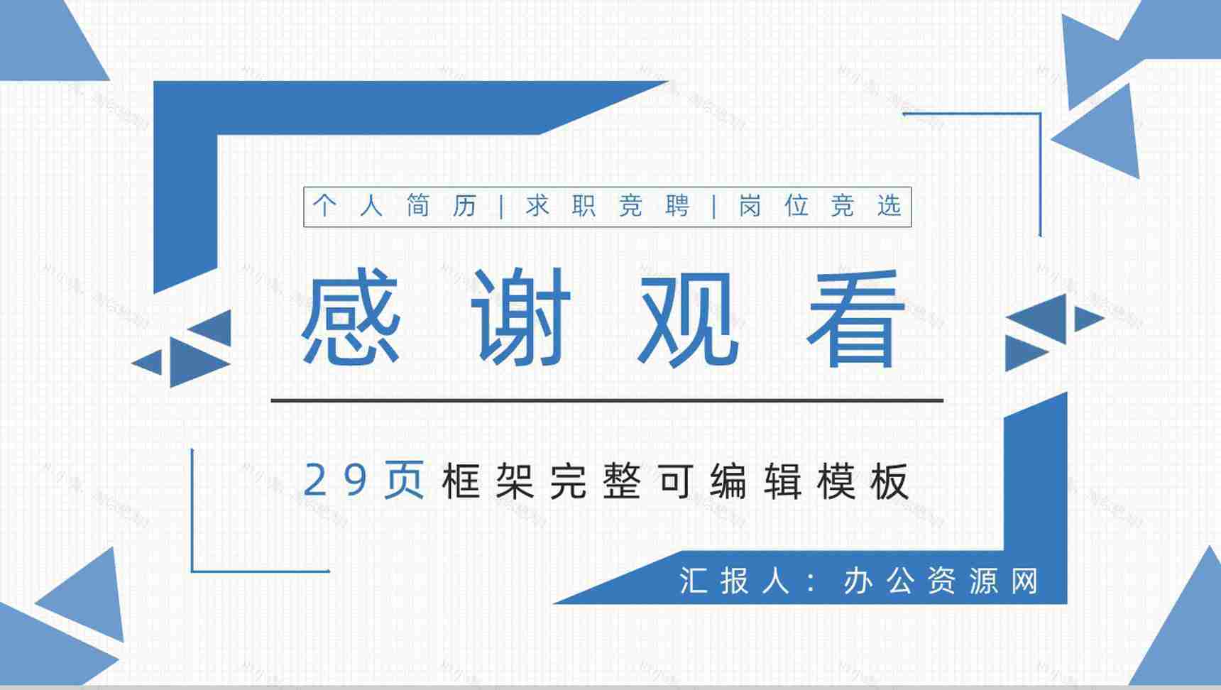 白色小清新风格公司员工个人自我介绍PPT模板-15