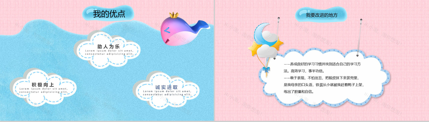 清爽卡通儿童自我介绍PPT模板-4