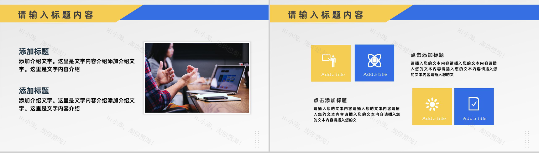 蓝黄简洁明快色块个人竞聘报告PPT模板-3