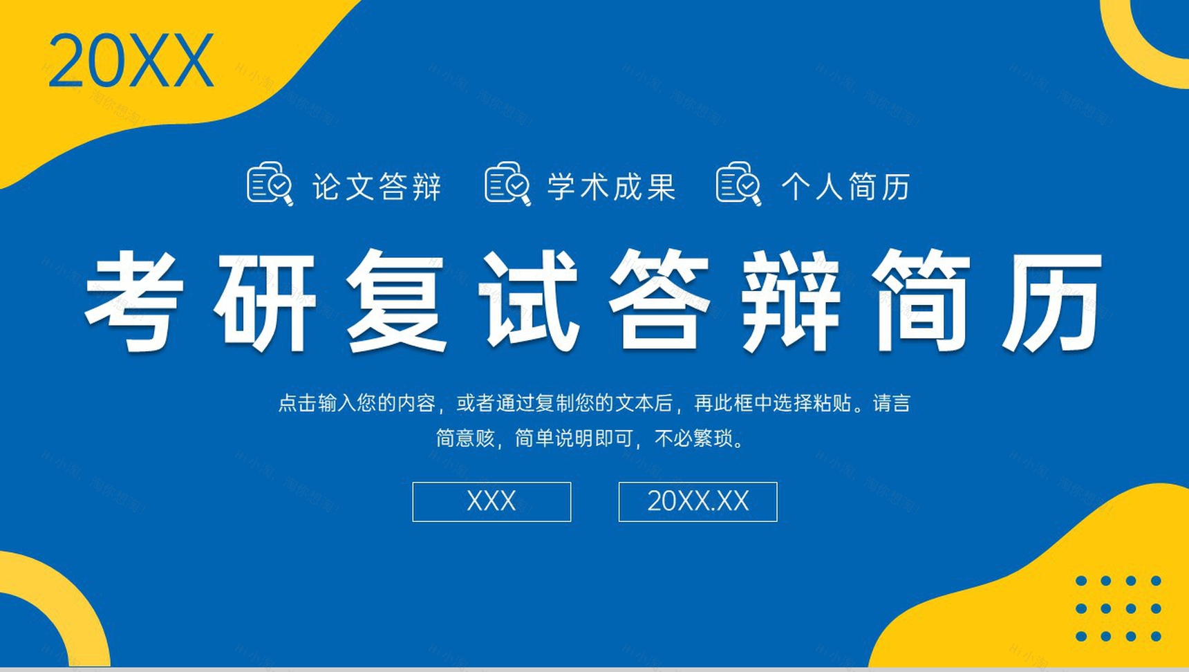 创意简约考研复试答辩简历自我介绍PPT模板-1