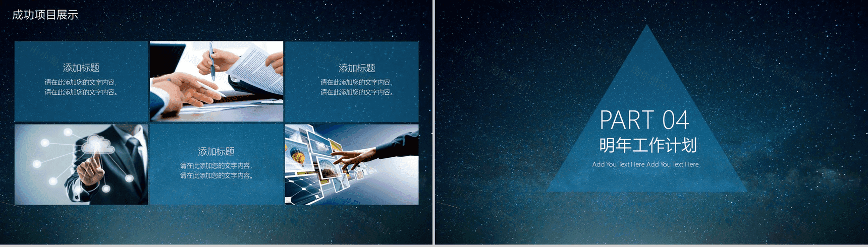 个性浪漫星空简约商务求职竞聘工作总结汇报PPT模板-10