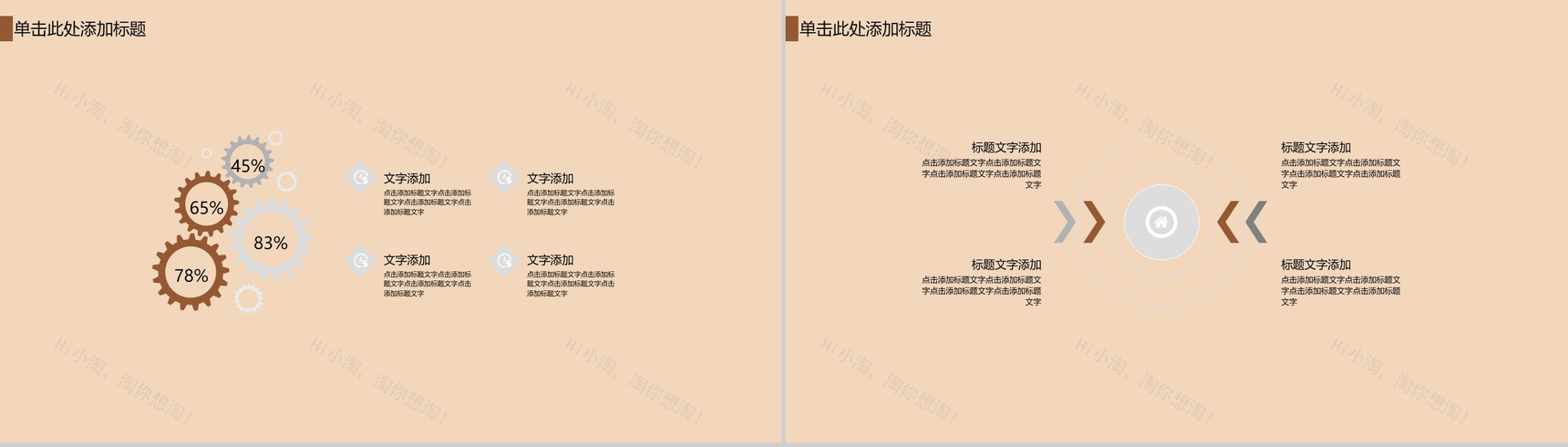 时尚商务扁平化工作总结个人介绍求职PPT模板-5