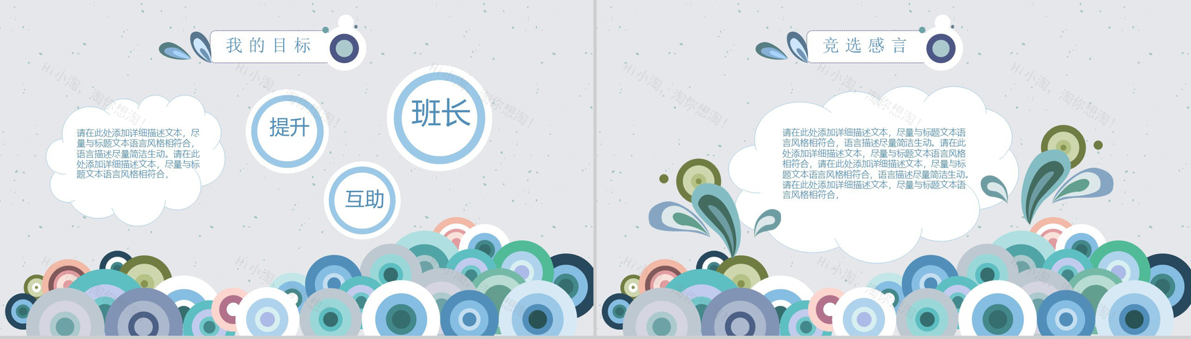 时尚个性手绘小学生自我介绍PPT模板-10