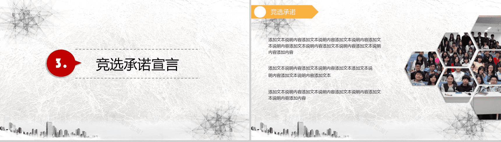 极简大气换届学生会主席部长竞选演讲报告PPT模板-10