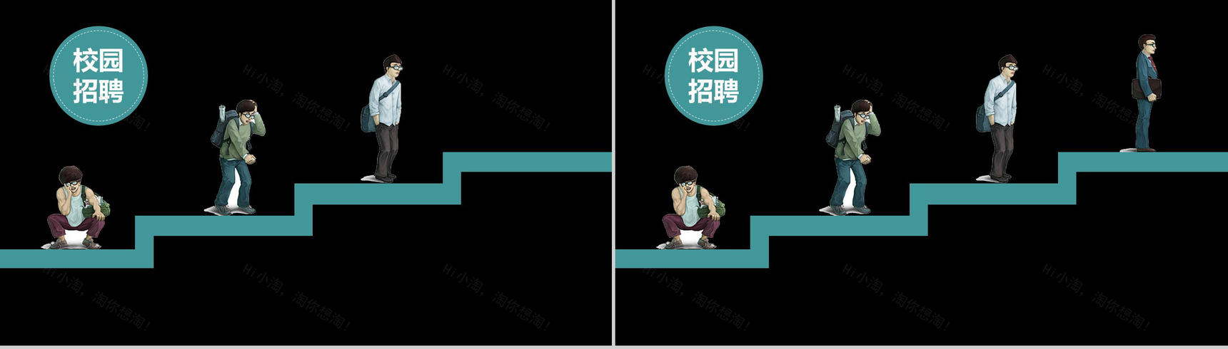 校园招聘快闪PPT模板-4