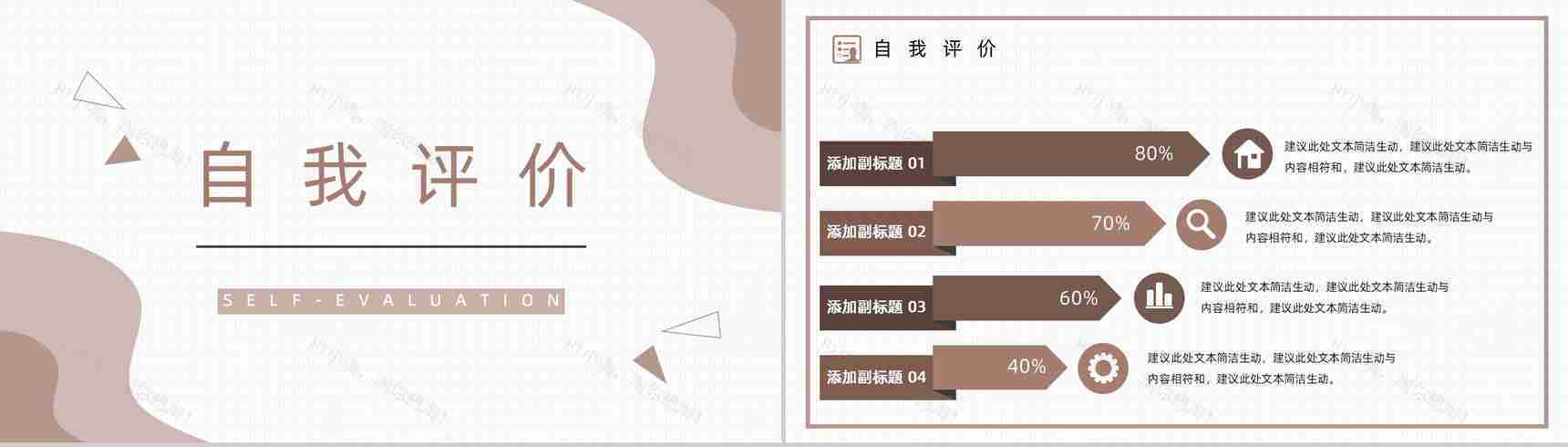 棕色商务风职场求职自我介绍PPT模板-10