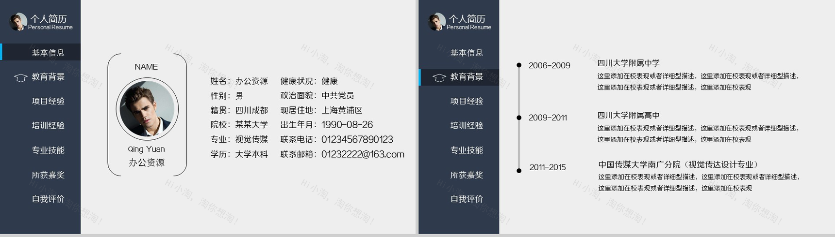 简约商务个性自我介绍个人简历PPT模板-2