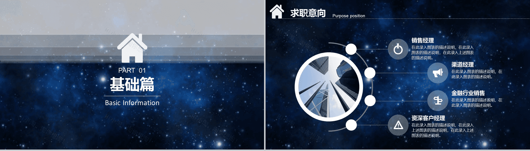 炫酷星空科技公司岗位竞聘个人简历PPT模板-3