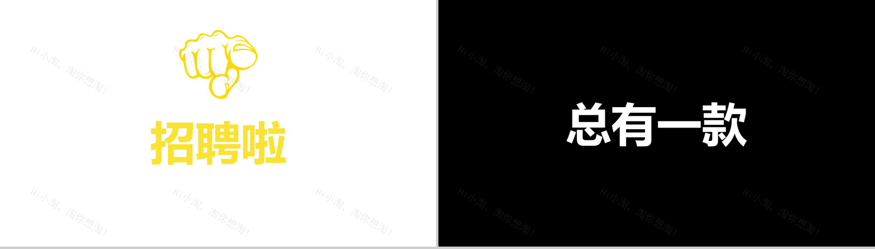 黑白炫酷企业招聘快闪-17